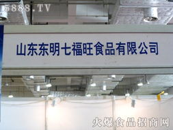 東明七福旺食品閃耀2012全國食品博覽會暨糖酒商品交易會